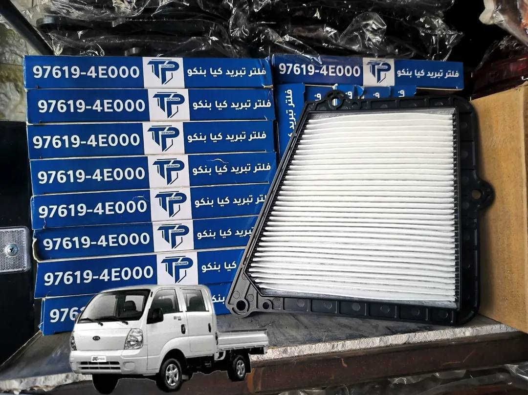 عربي - کوردی💣💸🎁
اختصاصنا فقط قطع غيار و كماليات سيارات الكيا حمل البنكو3 (2700_3000_4000) المسكر و المفتوح 🇰🇷متوفرة خدمة توصيل لكل محافظات العراق واتساب توصلك التفاصيل كاملة👈☎️***********🎁
 ✓~~~~~~~~~~~~~~~~~√
كوردى - عربي💣💸🎁
تایبەتمەندین تەنها بە پارچەی یەدەگ و جوانکاری ئۆتۆمبێلی کیای بار بنگۆ3 (2700_3000_4000) 🇰🇷
گەیاندنمان هەیە بۆ هەموو شارەکانی کوردستان واتساب هەموو وردەکاریەکانت پێ دەگات 
☎️👈 ***********🎁
