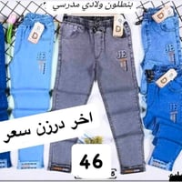 بنطلون ولادي • قياس 90/65 • ٦-١٢ سنة