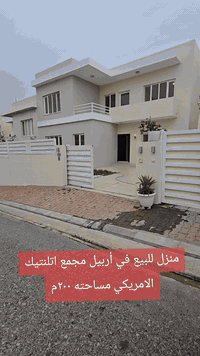 اربيل • مجمع اتلنتيك الأمريكي • ٢٠٠متر