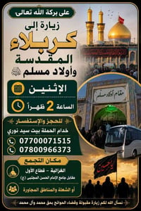 ع بركة الله تعالئ حملتنا مستمرة طيلة ايام الاسبوع بخدمت زوار اهل البيت...