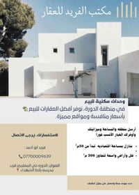 الدورة حي المعلمين • طابو ملك صرف • ١١٢م²