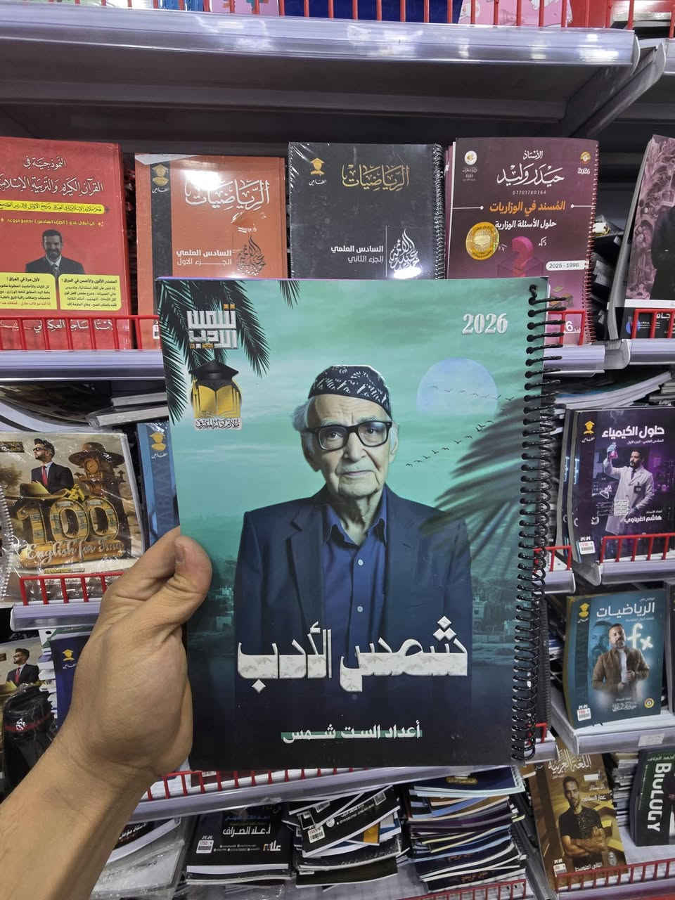 توفرت ملازم السادس الاعدادي لكافة الافرع، وكيل حصري لجميع مطابع العراق، في مكتبة دار العلم & البرقاء  ، يوجد توصيل كافة أنحاء العراق الاتصال والاستفسار ***********
