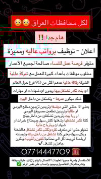 اتصلو بالرقم .. وراح ترد عليكم موظفة تشرحلكم جميع التفاصيل ✔️✔️ 077144...