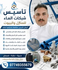 سباكة • تأسيس ماء • بيوت سكنية