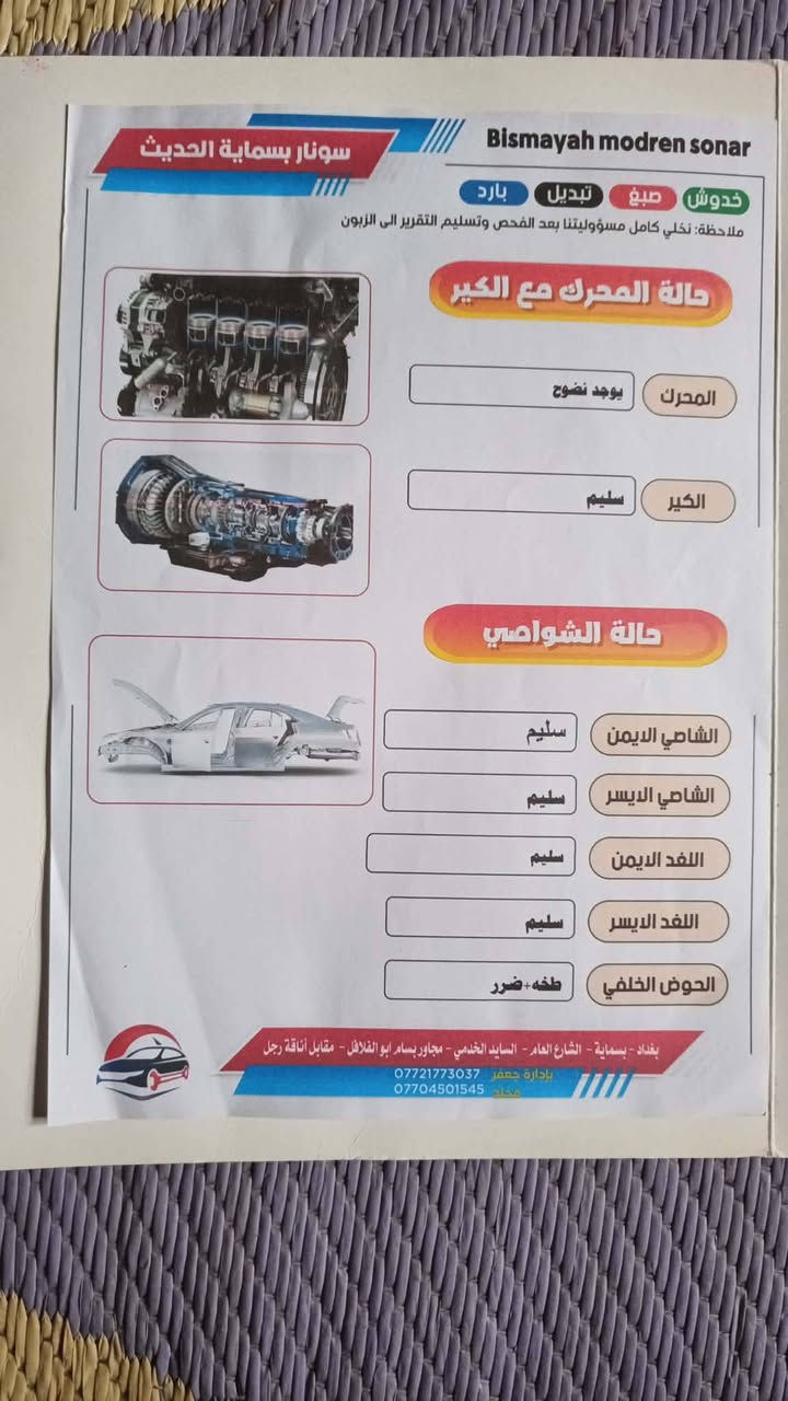 السلام عليكم ورحمة الله..
سوناتا 2011 خليجي رقم بغداد انگليزي السياره حلوه كلش.. بيهه كلير بالصفحه..
تدفئة تبريد طخم تاير حداديه باسمي سونيه..مكان السياره بغداد ابي غريب 
السعر 112 ورقه
***********
