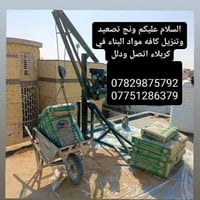 ونج • تصعيد المواد • كربلاء