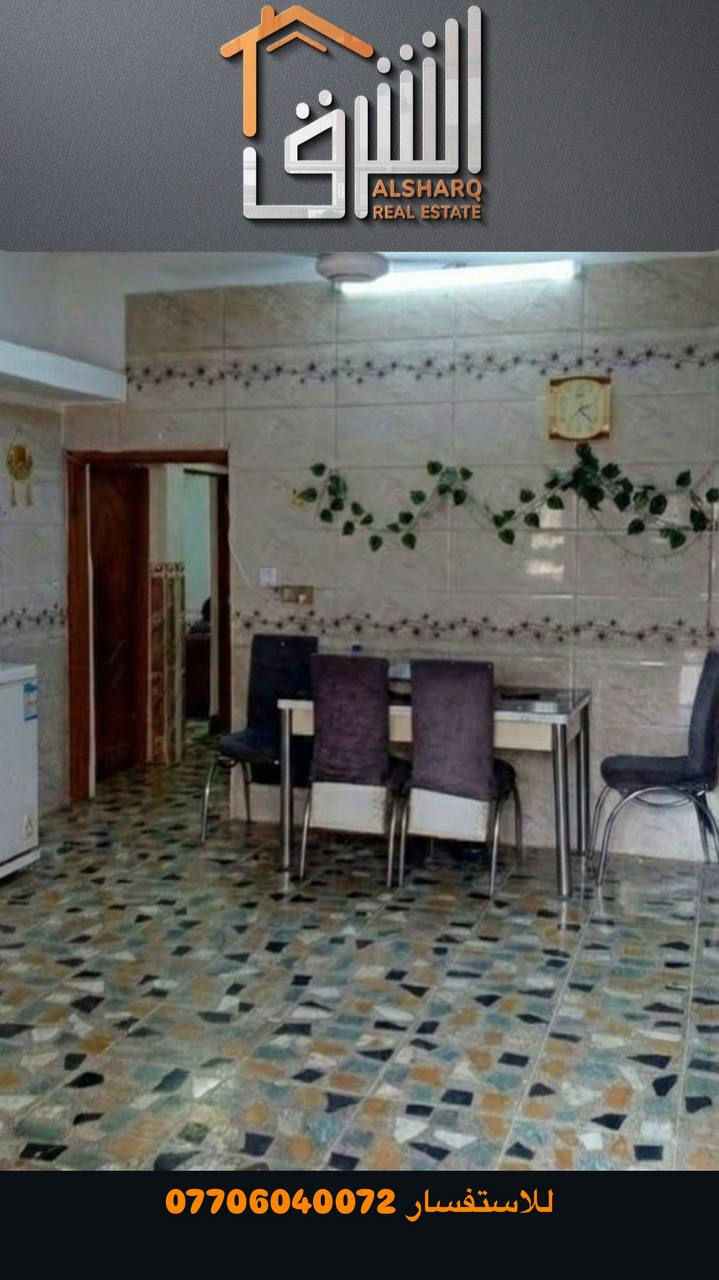 دار للبيع – بيع مستعجل جدًا
فرصة مميزة لامتلاك دار بطابو ملك وصرف بناء حديث (2016) في منطقة الواسطي، موقع هادئ ونظيف، مطل على شارع عبد الرحمن خلف صيدلية الواسطي.

المساحة: 218 متر
عدد الطوابق: 3 طوابق، وكل طابق يحتوي على الصحيات

التفاصيل:
• الطابق الأول: 3 غرف + مطبخ + استقبال + ترك عدد 2
• الطابق الثاني: 4 غرف (واحدة مع بلكونة) + صحيات + ترك
• الطابق الثالث: 3 غرف + سطح عدد 2 + صحيات
• صحيات خارجية + كراج سيارات كبير

💰 السعر: على الاتصال

📞 للتفاصيل والتواصل مع فريقنا:
***********

📍 عنواننا:
كركوك – طريق بغداد
عمارة الجدوع – مقابل راشي العرائس
