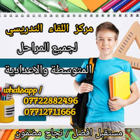 يعلن مركز اللقاء للتدريس الخصوصي بدأ دورات التقوية لطلاب الثالث متوسط ...