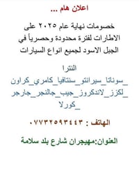 إطارات مستخدمة • شد وبلنص مجاني • كافة القياسات