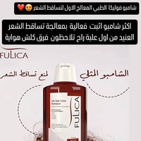 شامبو فوليكا • مضاد تساقط • بيوتين
