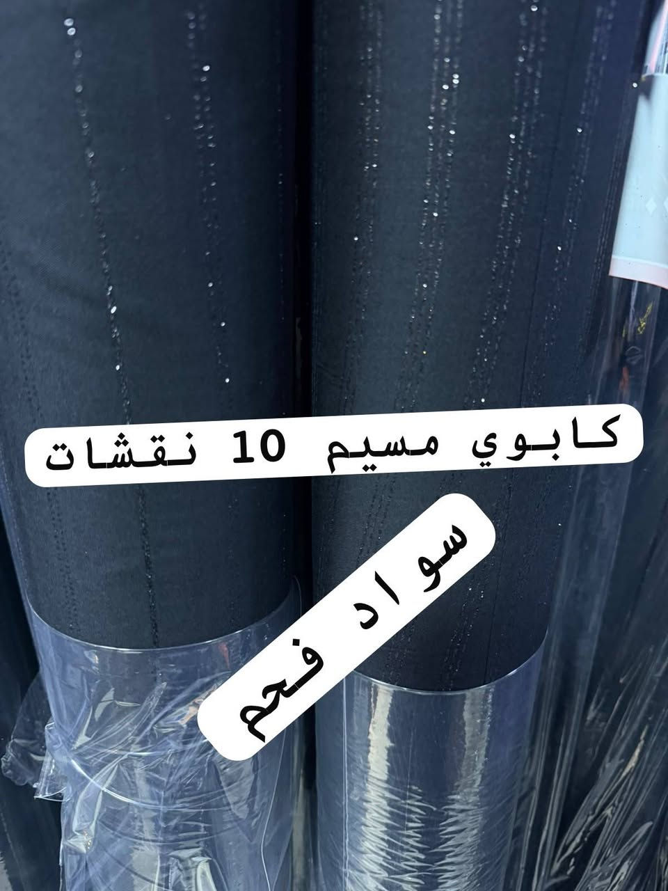 توفر قطع قماش اسود سواد فاحم يوجد توصيل


**إذا كنت صاحب هذا الإعلان وتريد حذفه لأي سبب، رجاءا أرسل رسالة إلى الدعم الفني**
