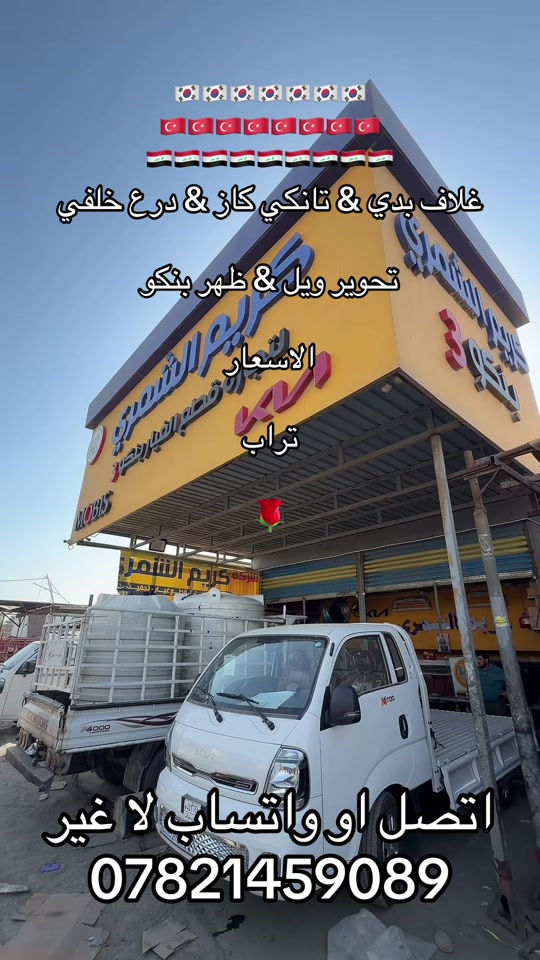 غلاف بدي. تانكي كاز تحوير ويل و درع خلفي بنكو٣  ***********. *********** #كروب_جمبازيه_كيا_العراق_شعبة🔱_الجمبزه #جمابزيه_العراق #كياره_جنوب_موصل #اكسبلور_تيك_توك #اكسبلورexplore 
