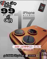 آيفون • الفلوجة • للتواصل