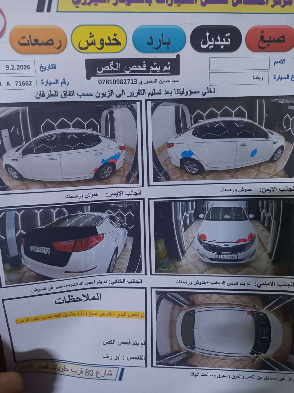 ‏السلام عليكم
‏اوبتما موديل 2014 وارد امريكي رقم بابل الدولي تحويل مباشر السيارة حادثها خلفي
‏صور الحادث والسونار مرفق داخل المنشور مكان السيارة بابل السعر 123$ وبيه مجال للاستفسار الاتصال على الرقم
‏***********
‏
