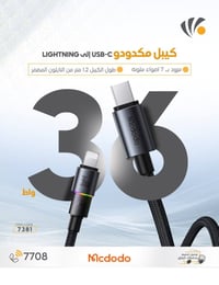 مكدودو • كابل تايب سي • شحن سريع