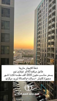 مارينا • ١٤٥م • ٢ غرف