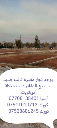 نجار مقبرة • قالب حديد • وادي عگاب