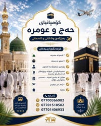 راستگۆی و خزمەتگوزاری   #گەشتی عومرە  لەگەل ئێمە گرنگی  تەواو دراوە بە...