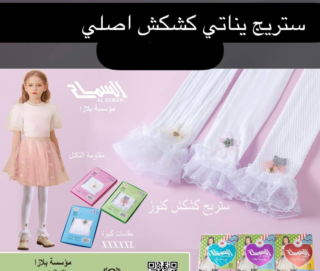 مسواك جديد في 

بوتيك اشكال والوان 

#مدرسي #ستريجات #جواريب

الحي الاول عمارة 4 مقابيل مكتبة الواحه

يوجد توصيل جميع المحافظات 5000


**إذا كنت صاحب هذا الإعلان وتريد حذفه لأي سبب، رجاءا أرسل رسالة إلى الدعم الفني**