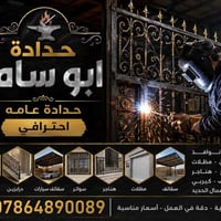 اسلام عليكم حدادة ابو سامر العنوان ناحيه الرشيد قرب اعداديه الصناعه 07...
