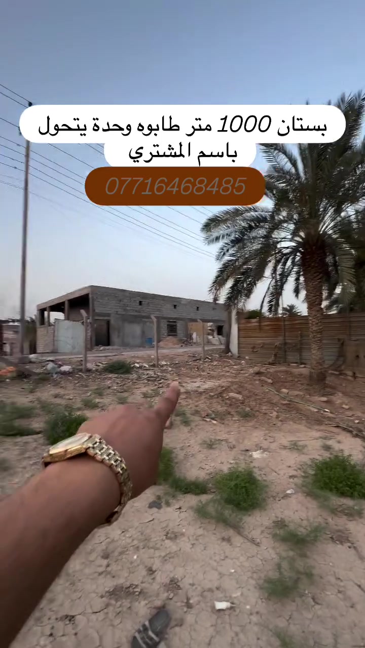 بستان مرتب بسعر مناسب جداً

#ابي_الخصيب #الخصيب #ابوالخصيب #ابو_الخصيب #الخصيب_عوسيان خصيب البصرة بصره تجمع⁩⁩⁩⁩⁩⁩⁩⁩⁩


**إذا كنت صاحب هذا الإعلان وتريد حذفه لأي سبب، رجاءا أرسل رسالة إلى الدعم الفني**