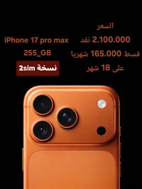 ايفون 17 برو ماكس • اقساط