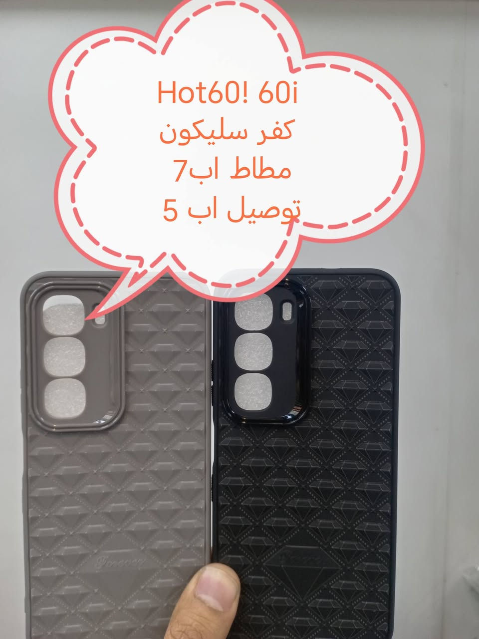 الاسبوع الاخير من عرض شهر رمضان للتوصيل المجاني

عرض توصيل المجاني لشهر رمضان لكفرات ولواصق 
Infinix
في حال شراء ثلاث قطع أو أكثر يكون التوصيل مجاني لجميع المحافظات

في حال شراء اقل من ثلاث قطع التوصيل اب5000

كفرات ولواصق Infinix

الموديلات المتوفرة

Infinix not 50pro plus
Infinix not 50pro
Infinix not 50S
Infinix not 40 pro plus
Infinix not 40 pro
Infinix not 40
Infinix not 30 vip
Infinix not 30 pro
Infinix not 30
Infinix not 12pro
Infinix not 12vip
Infinix not 12 G96
Infinix not 12
Infinix not 11
Infinix not 11 pro
Infinix not 11s
Infinix not 10
Infinix not 10pro
Infinix not 7

Infinix zero 40 5G
Infinix zero 40 4G
Infinix zero 30 5G
Infinix zero 30 4G
Infinix zero ultra
Infinix zero 20
Infinix zero X pro
Infinix zero neo

Infinix Smart 10 plus
Infinix Smart 10
Infinix Smart 9
Infinix Smart 8
Infinix Smart 7
Infinix Smart 6
Infinix Smart 5
Infinix Smart 4

Infinix hot 60 pro plus
Infinix hot 60 pro
Infinix hot 60
Infinix hot 60i
Infinix hot 50pro plus
Infinix hot 50pro
Infinix hot 50
Infinix hot 40 pro
Infinix hot 40 i
Infinix hot 40
Infinix not 30
IInfinix hot 30i
Infinix hot 20
Infinix hot 20i
Infinix hot 20s
Infinix hot 12
Infinix hot 12i
Infinix hot 12 play
Infinix hot 11
Infinix hot 11s
Infinix hot 11pro
Infinix hot 10

Infinix gt 20 PRO
Infinix gt 30 pro

للحجز او الاستفسار يرجى المراسله علواتساب البيج *********** مع ذكر اسم الجهاز او علخاص
