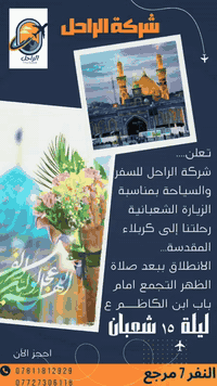 كربلاء • حجز مقاعد • حسين الذهب