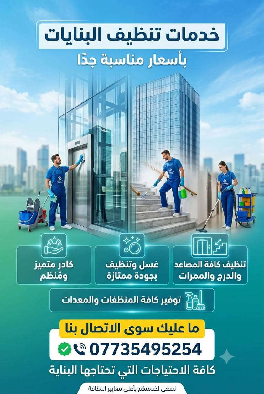 مكتب عباس للنقليات 🏤 ***********
لنقل الأثاث داخل وخارج مجمع بسماية السكني والمحافظات 🛣️ 
كيه حمل 2 طن وهينو 5 طن 
شد وفتح غرف النوم(بانواعها)🪚
شد وفتح السبالت 🧰
صبغ الشقق🖌️
غسل وتنظيف الشقق 🪣
مع ضمان حفظ الأغراض 🦺
وتغليف الأغراض بصورة جيدة 📦 
كل هاذا بلاش بانسب الاسعار 💵 
انتة عليك بس تنتصل وحنة نجيك 
ملاحظة نشتري الأغراض المستخدمة 
تتوفر لدينا شقق للايجار للراغبين بعرض شققهم للاجار الاتصال علئ الرقم 
***********
ومن الله التوفيق
انسب الاسعار 💵☺️

