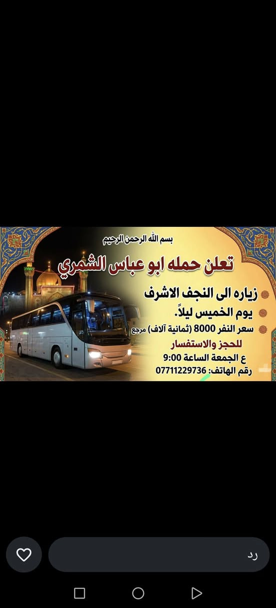 التجمع الورديه حسينية الزهراء
