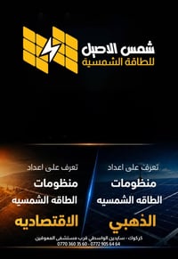 الطاقة الشمسية • منظومات شمسية • تنصيب طاقة شمسية • صيانة طاقة شمسية •...