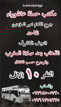 حملة عاشوراء • زيارة العتبات • هالي الحسينية راشدية