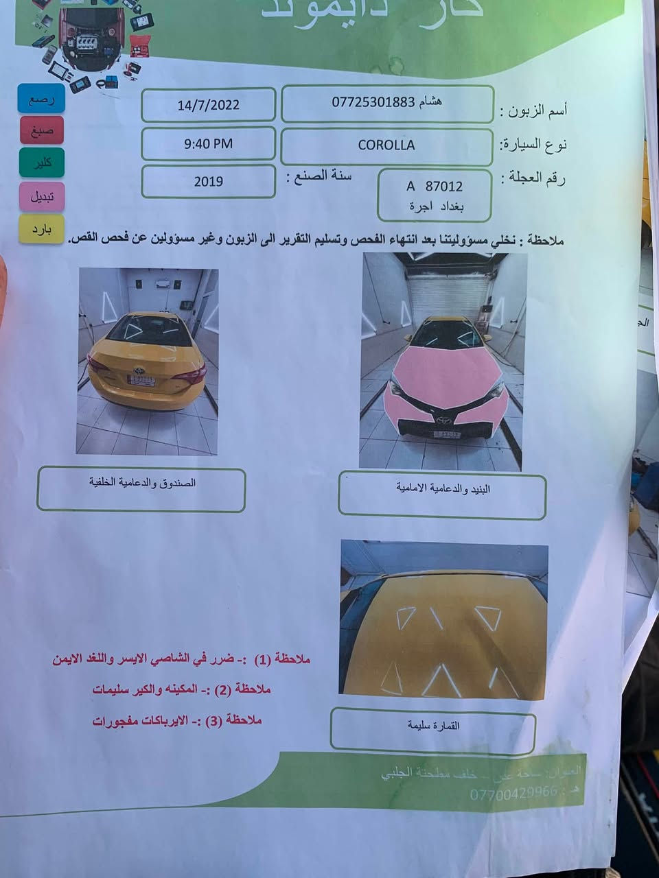السلام عليكم كورلا مديل2019 سيار نضيفه
كير جديد مكينه نضيفه سياره حادثها جملغ وبنيد

حداديه جديد

رقم سياره واسط بسمي

سياره امانت الله نضيف

مكانالسيارهبغداد الزعفرانيه

سعر120وبيهه مجال لشراي 

***********
