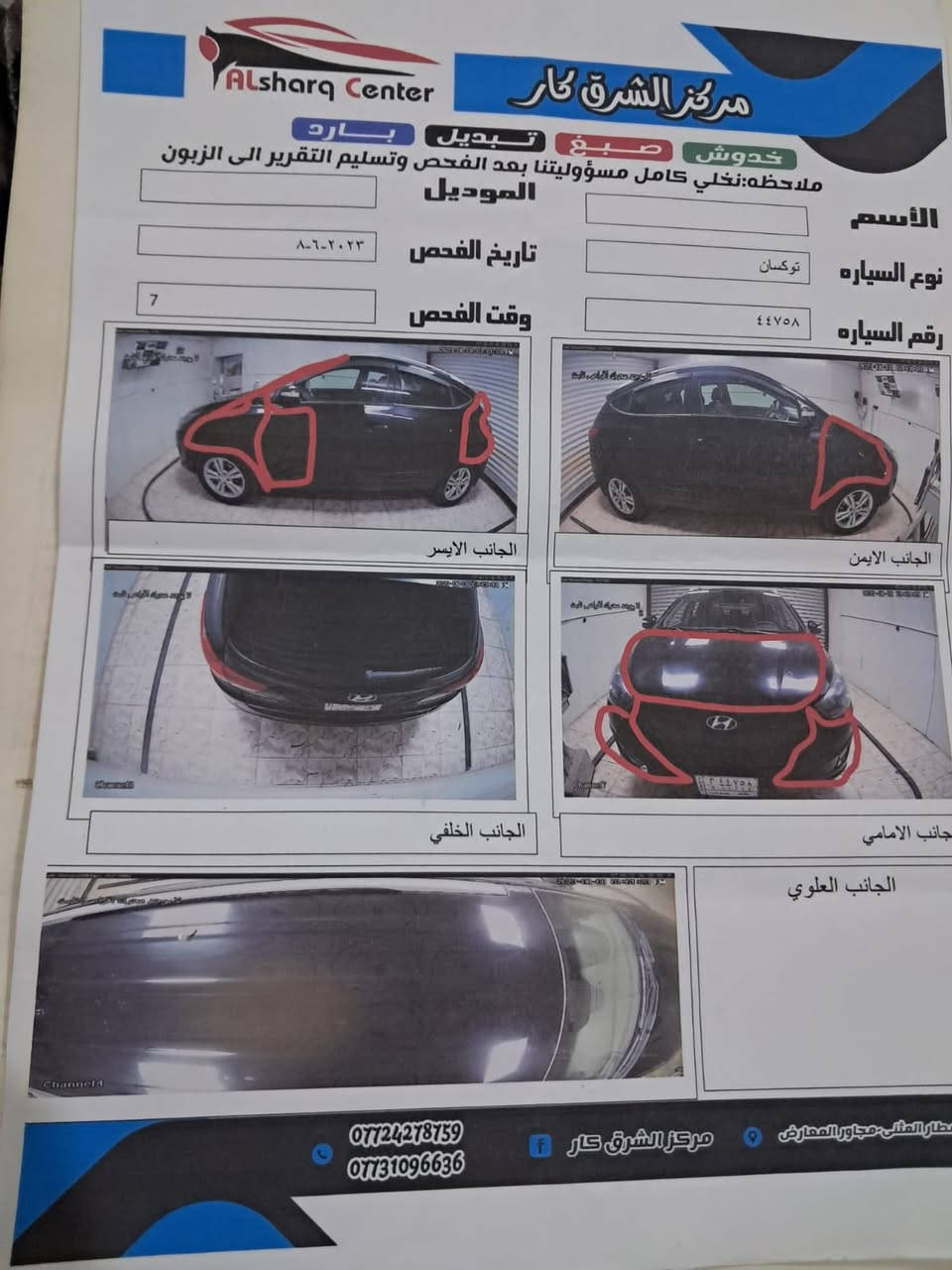 توسان موديل 2013 امريكي ليبل واحد عده الجاملغ مبدل فقط بيها كم قطعه صبغ موضع بسونار بدون دواخل محرك بيها صوت خفيف شغاله وتمشي طبيعي بس بيها صوت صدر جديد تخم تاير  تبريد ثلج  ماشيه 160 محرك 2400 دوش رقم بغداد مكاني بغداد الغزاليه . للا استتفسار ع رقم السعر 97 وبيها مجال***********‏
