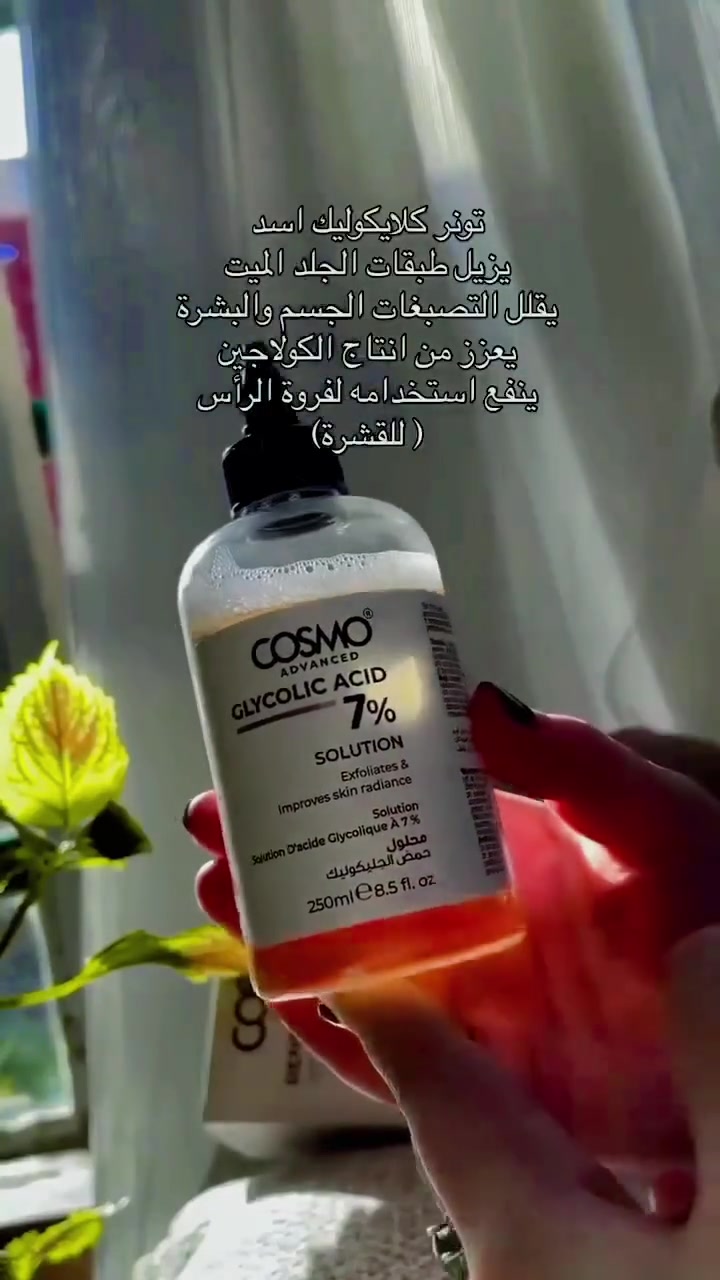 تعانين من التصبغات والخشونة خلي بكج كوزمو يهتم بشرتج يخليها أنعم وانضر 💙✨ 
#كوزمو #COSMO #جلايكوليك_اسيد #حمض_الجلايكوليك #تقشير_البشرة #العناية_بالبشرة #روتين_العناية_بالبشرة #بشرة_صافية #بشرة_ناعمة #توحيد_لون_البشرة #تفتيح_البشرة #إشراقة_البشرة #تنظيف_المسام #العناية_بالجسم #منتجات_العناية #متجر_المتألقة_للتسوق #العراق #بغداد #اكسبلور #ترند #fyp #skincare #glycolicacid #beauty #selfcare


**إذا كنت صاحب هذا الإعلان وتريد حذفه لأي سبب، رجاءا أرسل رسالة إلى الدعم الفني**