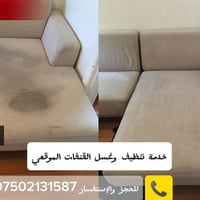 تنظيف كنبات • تنظيف عميق • اربيل