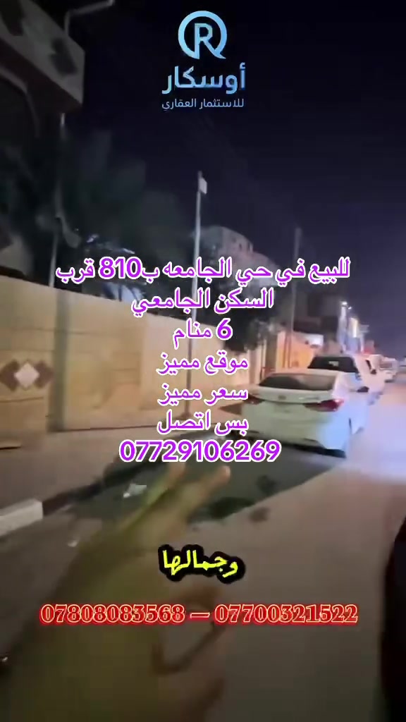 مجموعه اوسكار للااستثمار العقاري☎️***********
