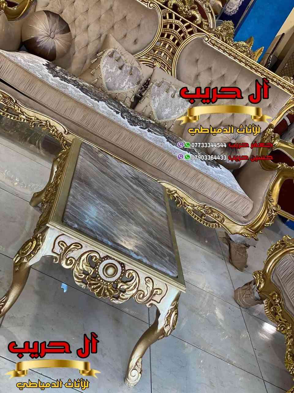 💎نسعى جاهدين لتوفير كل موديلات الأثاث الملكي الفاخر وبألوان وتصاميم نادرة ومختلفة تناسب أذواقكم💎
⚜️موبيليات آل حريب رواد الأثاث المصري في العراق⚜️

♦️للحجز والاستفسار يرجى الاتصال على الارقام التالية: ***********‬ / ***********
♦️العنوان: زيونة، قرب مدينة ألعاب بغداد♦️
