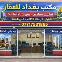 بناية تجارية • ٢٠٠م • ٥ شقق