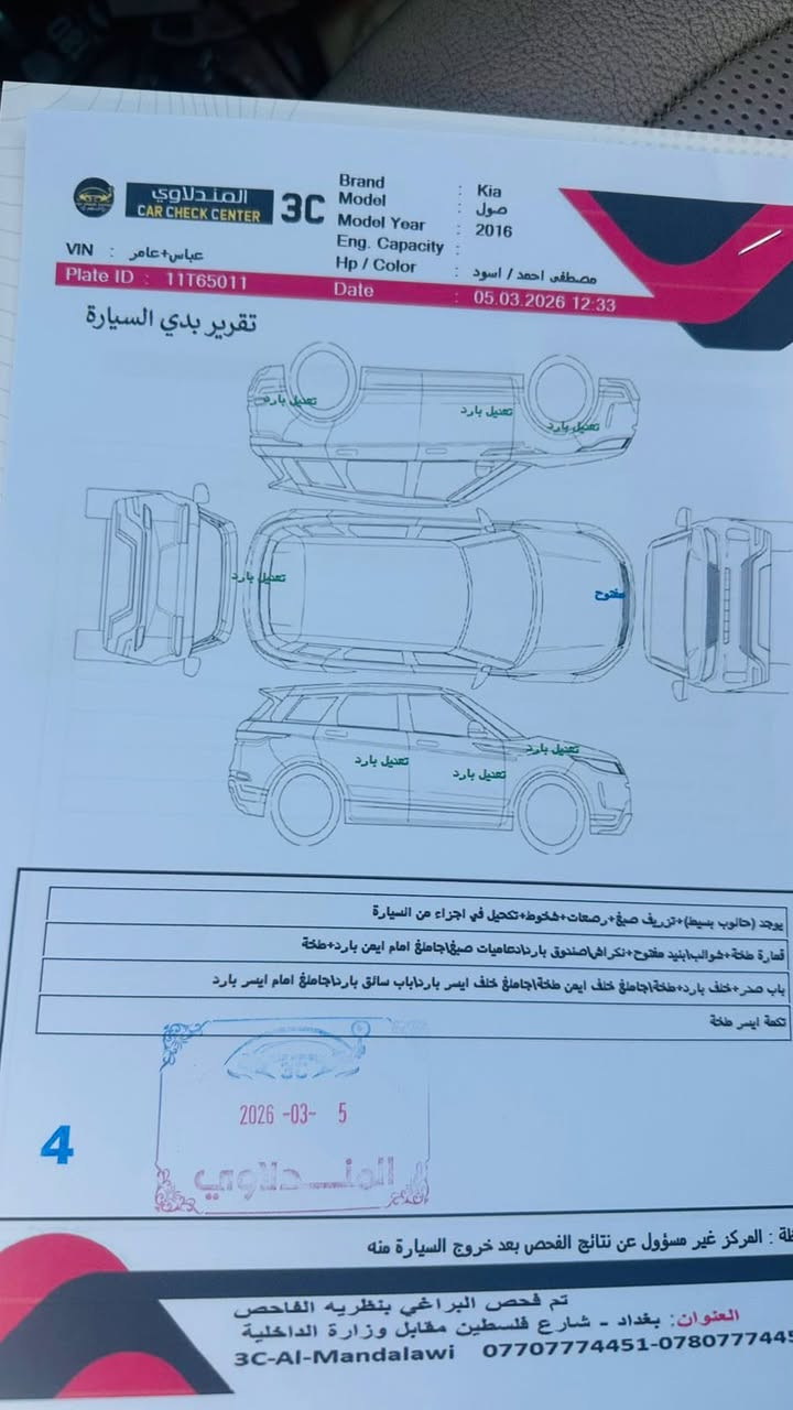 كيه صوال موديل 2016 
الون اسود 
المكان بغداد حي الامانه 
الاتصال ***********

