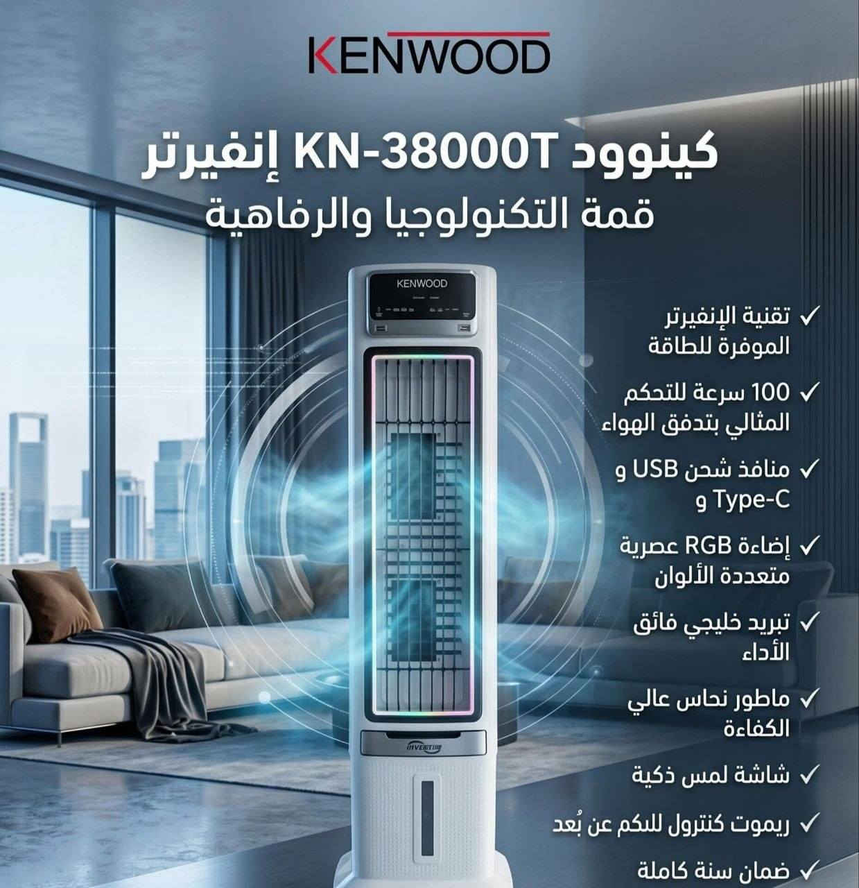 ⁨ مبردات كينوود

متوفرة بالأحجام:

* 38000T السعر 315 الف
* 40000T السعر 345 الف
* 48000T السعر 400 الف

المواصفات:

* 100 سرعة تشغيل
* شحن USB Type-C
* إضاءة RGB
* تبريد خليجي فائق
* ماطور نحاس 100%
* شاشة لمس
* ريموت كنترول
* تقنية إنفيرتر A++
* ضمان سنة

توصيل بغداد 10 أطراف 15 محافظات 25


**إذا كنت صاحب هذا الإعلان وتريد حذفه لأي سبب، رجاءا أرسل رسالة إلى الدعم الفني**