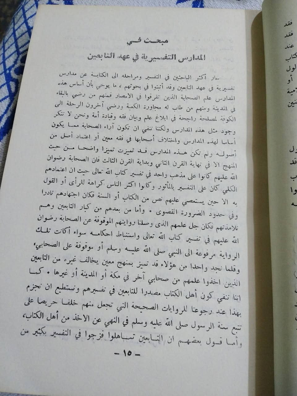 دراسات في
التفسير والمفسرين
٣٠٠٠ دينار


**إذا كنت صاحب هذا الإعلان وتريد حذفه لأي سبب، رجاءا أرسل رسالة إلى الدعم الفني**