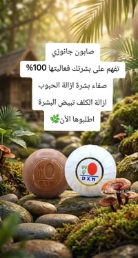 وبركاتة هاي المنتجات فعاله جدا اني مستخدمه يمكنكم مراسلتي خاص و ؏واتسا...