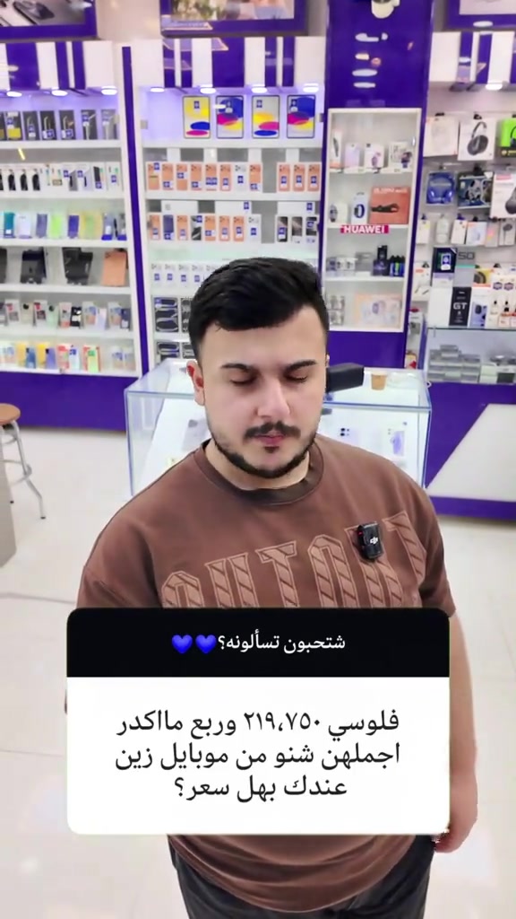 📱 تريد موبايل اقتصادي؟ 💰 وبسعر مناسب جداً؟ ⚡ ومواصفات مقبولة للاستخدام اليومي؟ الاختيارات هواية بالسوق، لكن إذا تريد جهاز يقدم قيمة ممتازة مقابل السعر فـ VIVO Y04S يعتبر من الخيارات الجيدة ضمن الفئة الاقتصادية. بالفيديو شرحنا مواصفات الهاتف بالكامل حتى تعرف إذا يناسب استخدامك أو لا. 👌 🏢 شركة كلمات العربية للهواتف النقالة 📍 العنوان: النجف الأشرف – شارع غدير فرات – مقابل كلية الإدارة والاقتصاد 🚚 يتوفر توصيل إلى كافة المحافظات العراقية 📞 للحجز والاستفسار: 📱 قسم المبيعات: 🔹 جملة: *********** 🔹 مفرد: *********** 🎧 قسم الإكسسوارات: *********** 🛠️ قسم الصيانة: ***********
