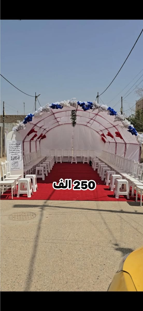 عرض لمدة 20 يوم 
للحجز والاستفسار  مراسلة الصفحه واتساب***********
العرض يشمل النقل والتنصيب والفتح داخل الديوانية  مجاني
10 متر چادر ابيض  (قابل للزياده) 
10 متر كاربت احمر (قابل للزياده) 
80 كرسي ملكي ابيض (قابل للزياده) 
40 طبله ابيض (قابل للزياده) 
بوستر ترحيب 
تزيين الورد حسب الطلب
