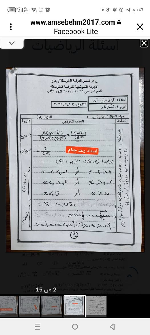 نموذج الاجابه الصحيحه من الكنترول المركزي ماده الرياضيات للصف الثالث متوسط
تدريب الطلاب على الإجابة بالشكل الصحيح 
اختصاص رياضيات خدمه 24سنه 
معهد الزعفرانيه نهايه الاربع شوارع شارع عبيد الفيتر الفرع السابع ***********
