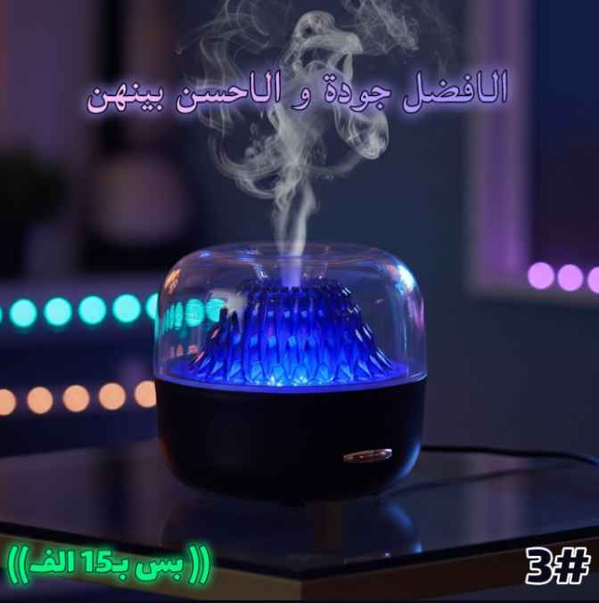 اجهزة ترطيب الهواء تنقي و ترطب الغلاف الجوي في الغرفة اوالسيارة و بأسعار مناسبة مع توصيل لكل المحافظات فقط بـ3 الف!!! النجف, العراق


**إذا كنت صاحب هذا الإعلان وتريد حذفه لأي سبب، رجاءا أرسل رسالة إلى الدعم الفني**