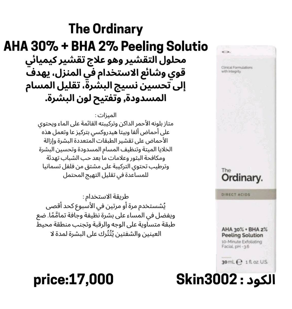 مجموعة منتجات شركة اوردينري (Ordinary) اسعارنا مناسبة مقارنة ب اسعار المذاخر والمكاتب :

-بونص ما تحصلونه عند غيرنا الي هو:
العرض الاول (٣+١ مجاني)
العرض الثاني (٨+٣ مجاني)
العرض الثالث (١٢+٥ مجاني)

-موادنا اصلية تنفحص عند وصولها لك مباشرة (اذا لم تقتنع مباشرة يتم استرجاعها) 
-التوصيل علينا  ل باب صيدلتك او كوزمتك

-اسعار منتجات داخل صورة تكدر بنفسك تقارنها ب اسعار مذاخر ومكاتب

-بقية التفاصيل تواصل معنا خاص او واتساب ***********

-لمعرفة بقية المنتجات والمواد المتوفر لدينا والعروض الجديدة من خلال متابعة صفحتنا الرسمية
MMG Pharma & Beauty
