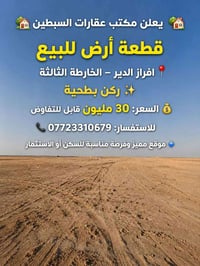 قطعة أرض • افراز الدير • ركن بطحية
