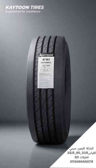 تحياتي للجميع...
توفرت #اطارات قياس 315_80_22.5 من مختلف الماركات العالمية صيني/تايلندي باسعار تنافسية 
جملة/مفرد 
للاستفسار والحجز الاتصال 
***********
هاتف / واتس اب 
يوجد توصيل لجميع محافظات العراق
العنوان #بغداد_مجمع_مشن_معسكر_رشيد
